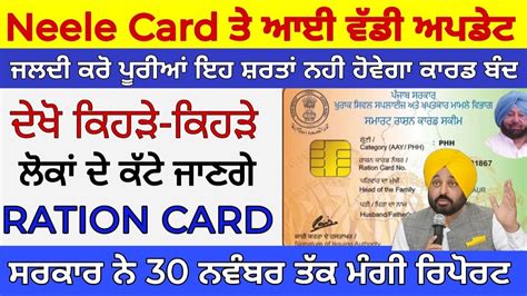 check ration card status Punjab